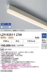 LZY-93511LTW