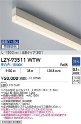 LZY-93511WTW