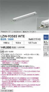 LZW-93585WTE