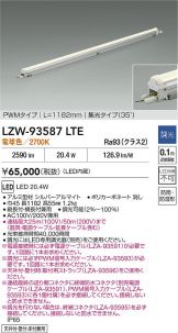 LZW-93587LTE