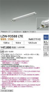 LZW-93588LTE