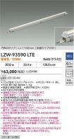 LZW-93590LTE