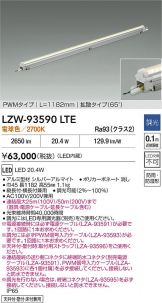 LZW-93590LTE