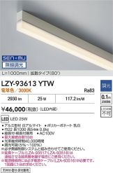 LZY-93613YTW
