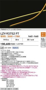 LZY-93752FT
