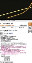 LZY-93754FT