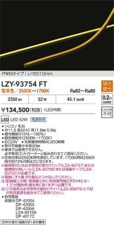 LZY-93754FT