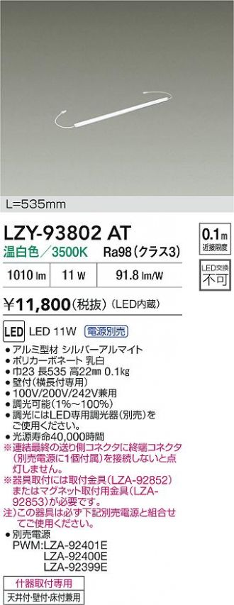 LZY-93802AT