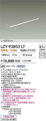 LZY-93803LT
