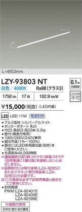 LZY-93803NT