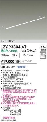 LZY-93804AT