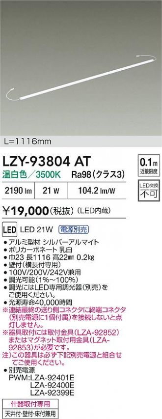 LZY-93804AT