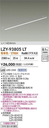 LZY-93805LT