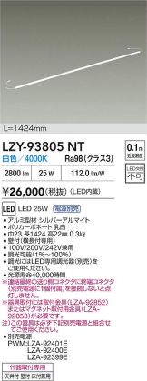 LZY-93805NT