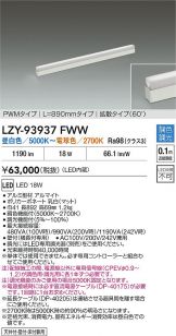 LZY-93937FWW
