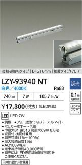 LZY-93940NT