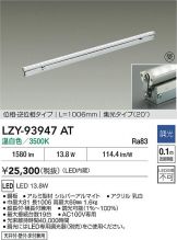 LZY-93947AT