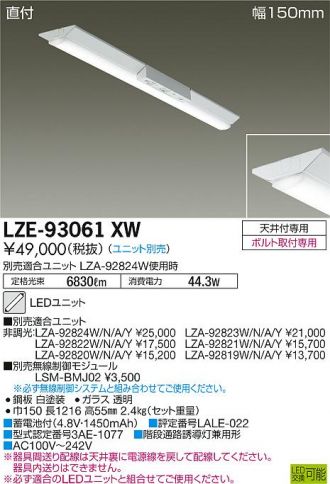 LZE-93061XW(大光電機) 商品詳細 ～ 激安 電設資材販売 ネットバイ