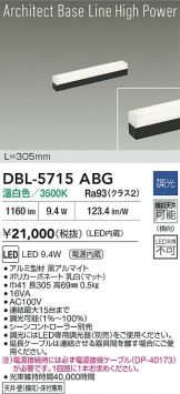 DBL-5715ABG