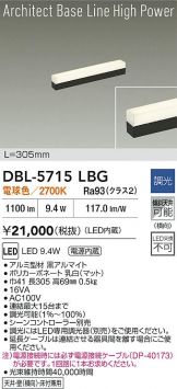 DBL-5715LBG