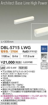 DBL-5715LWG