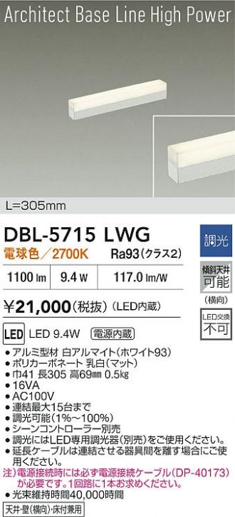 DBL-5715LWG