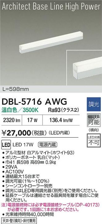 DBL-5716AWG