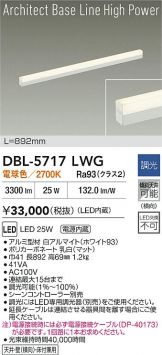 DBL-5717LWG