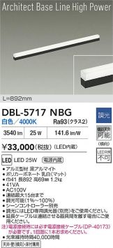 DBL-5717NBG