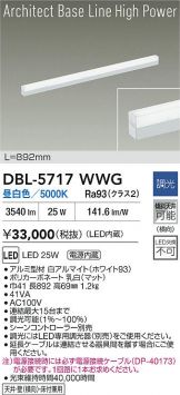 DBL-5717WWG