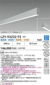 LZY-93232FS