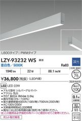 LZY-93232WS