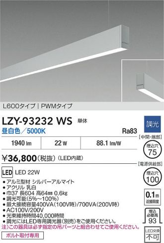 LZY-93232WS