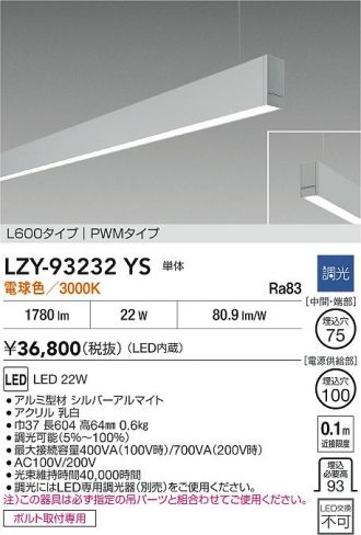 LZY-93232YS
