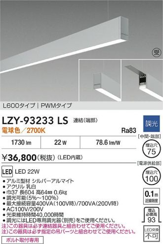 LZY-93233LS