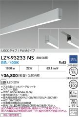 LZY-93233NS