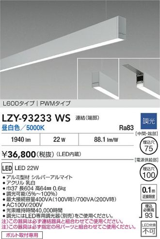 LZY-93233WS