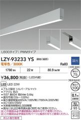 LZY-93233YS