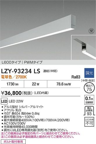 LZY-93234LS
