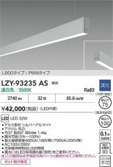 LZY-93235AS