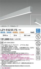 LZY-93235FS