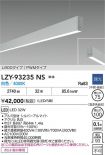 LZY-93235NS