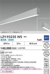 LZY-93235WS