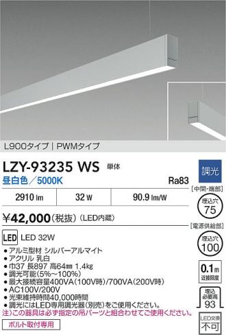 LZY-93235WS