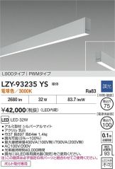 LZY-93235YS