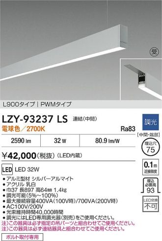 LZY-93237LS