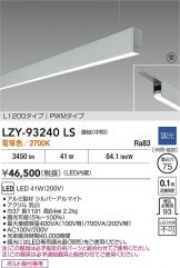 LZY-93240LS
