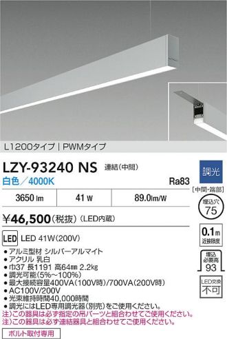 LZY-93240NS