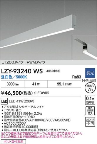 LZY-93240WS