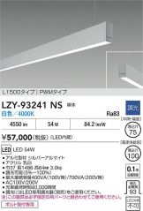 LZY-93241NS